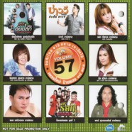 เพลงใหม่ป้ายแดง อาร์สยาม Volume 57-WEB